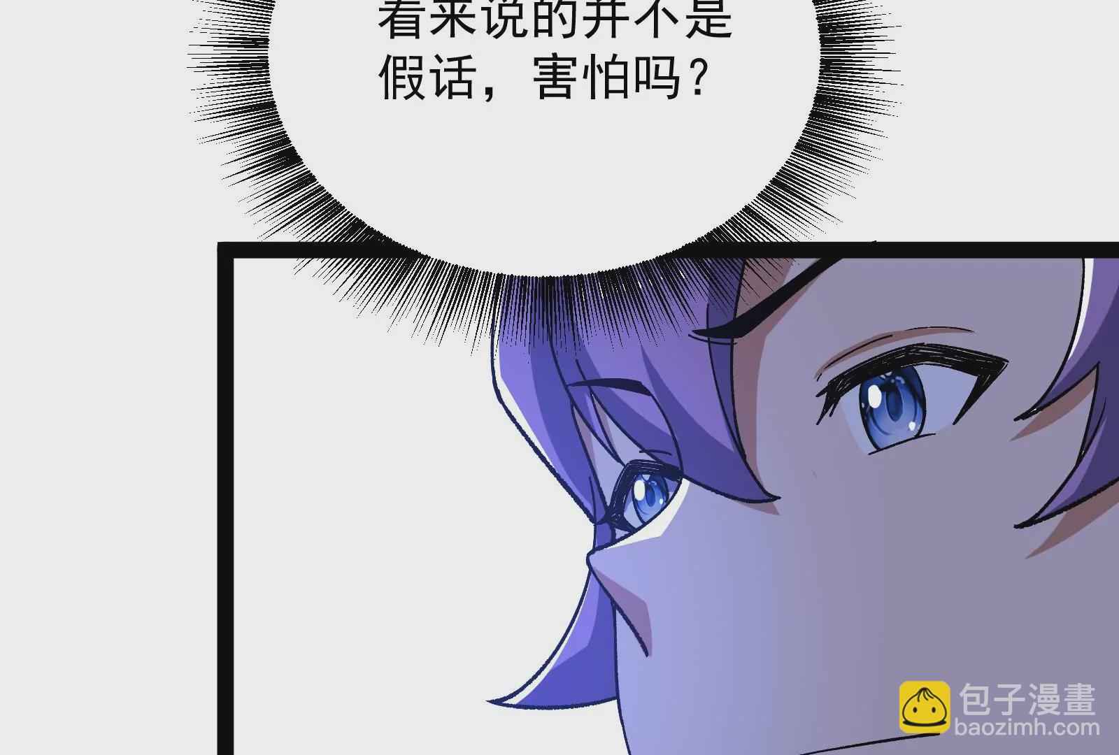 古神遊戲 - 第84話壁咚！害怕也是一種選擇(2/3) - 2